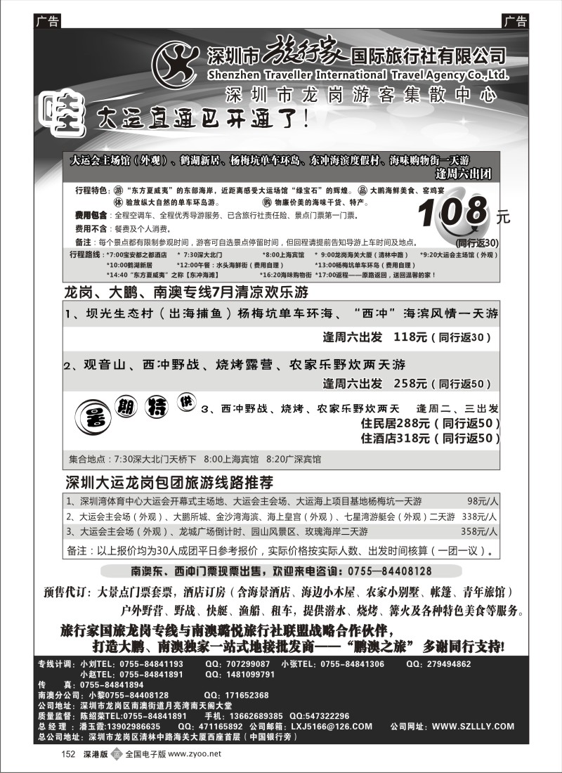 b黑152  旅行家——龙岗南澳海岛专业地接