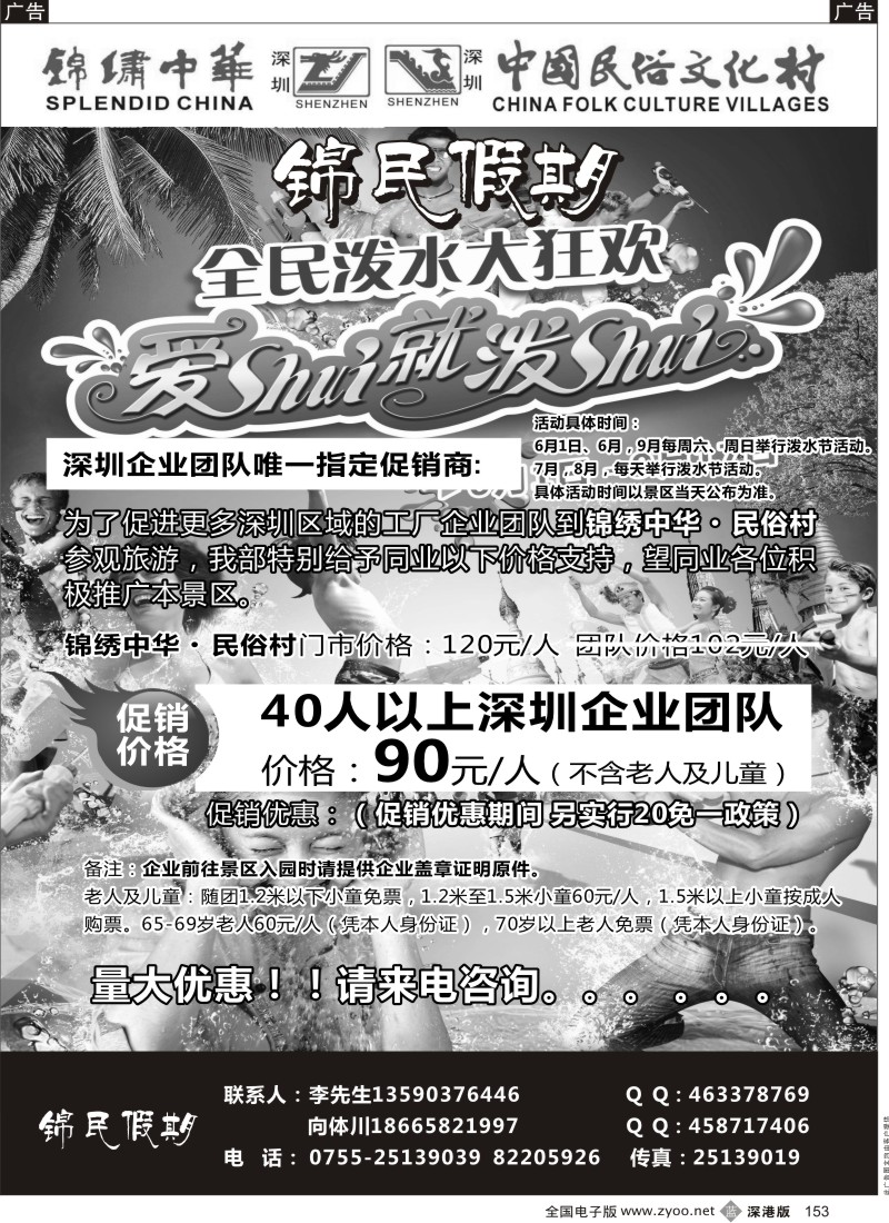b黑153  锦绣中华特价门票——深圳企业团队唯一指定促销商