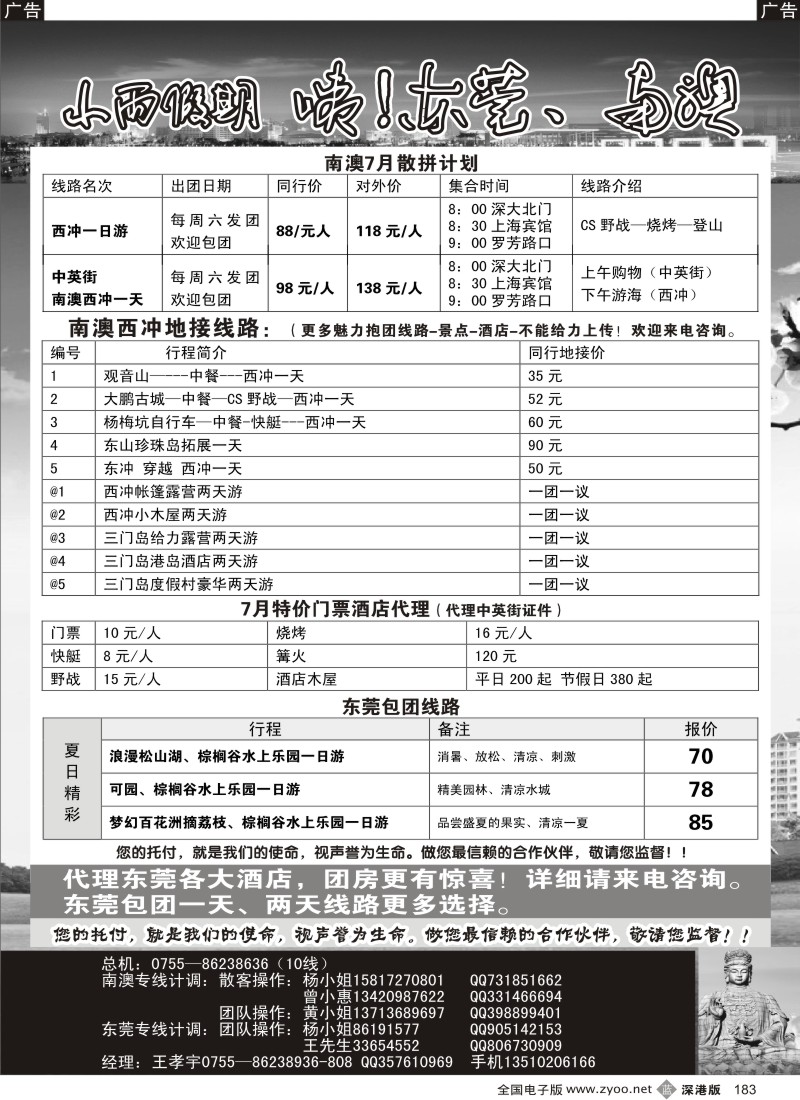 b黑183  南澳、东莞专线—小雨假期