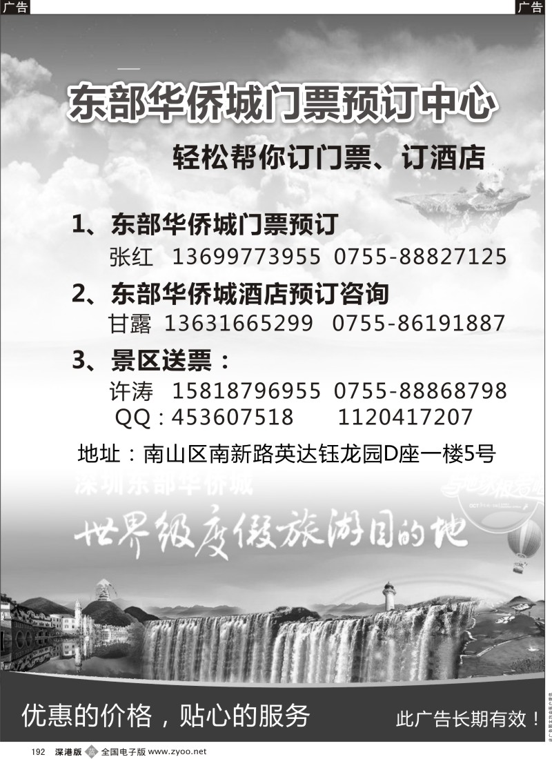 b黑192  东部华侨城门票预订中心