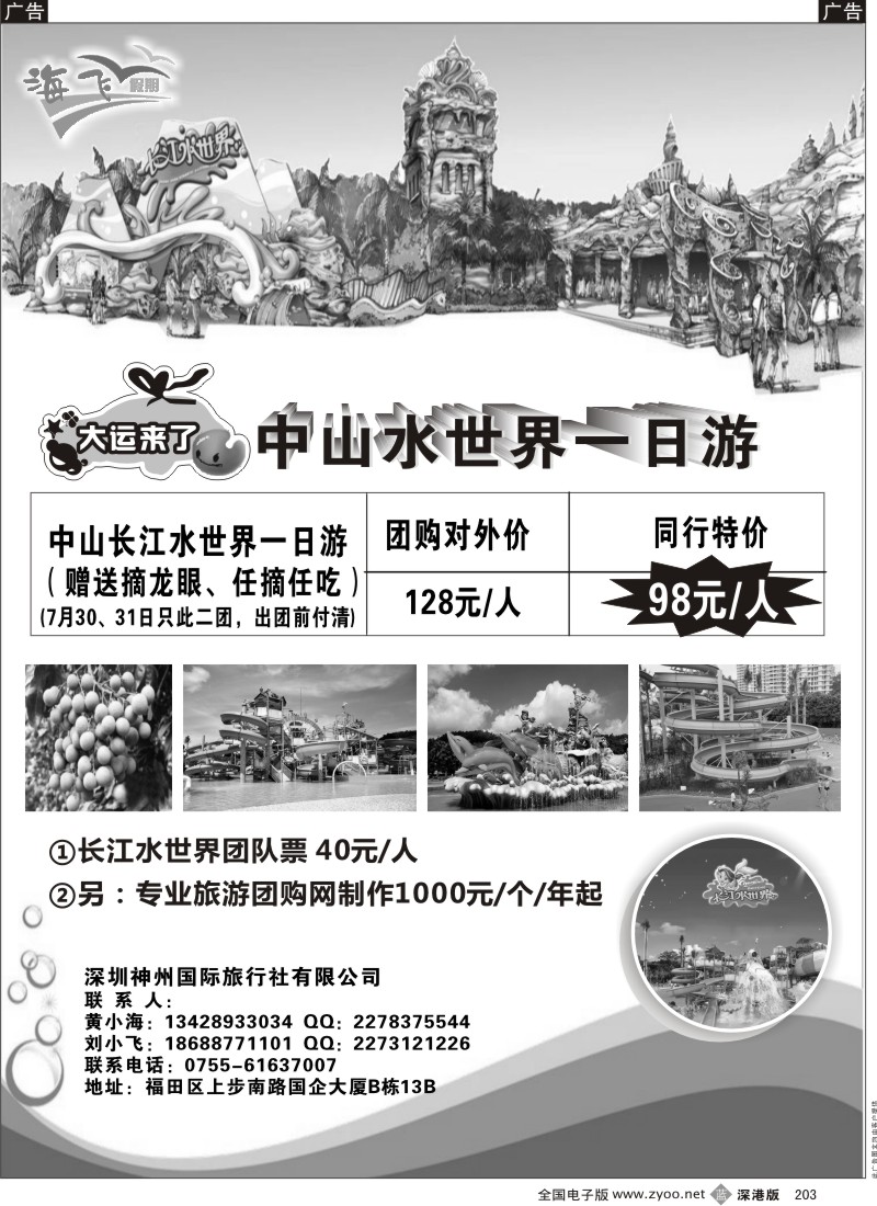 b黑203  海飞假期（黄小飞）中山长冮水世界