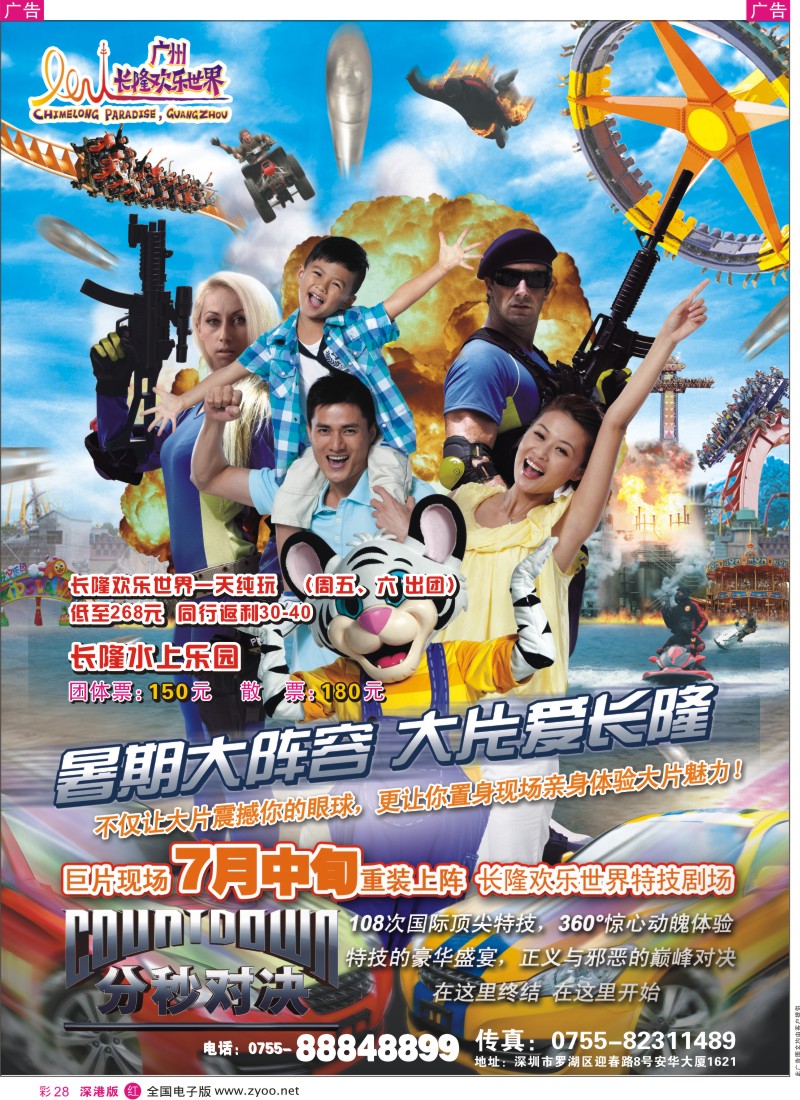 r彩028  长隆欢乐世界（江南）