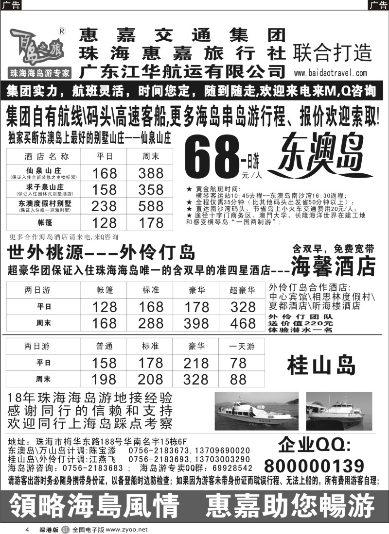 r黑004  珠海海岛游专卖