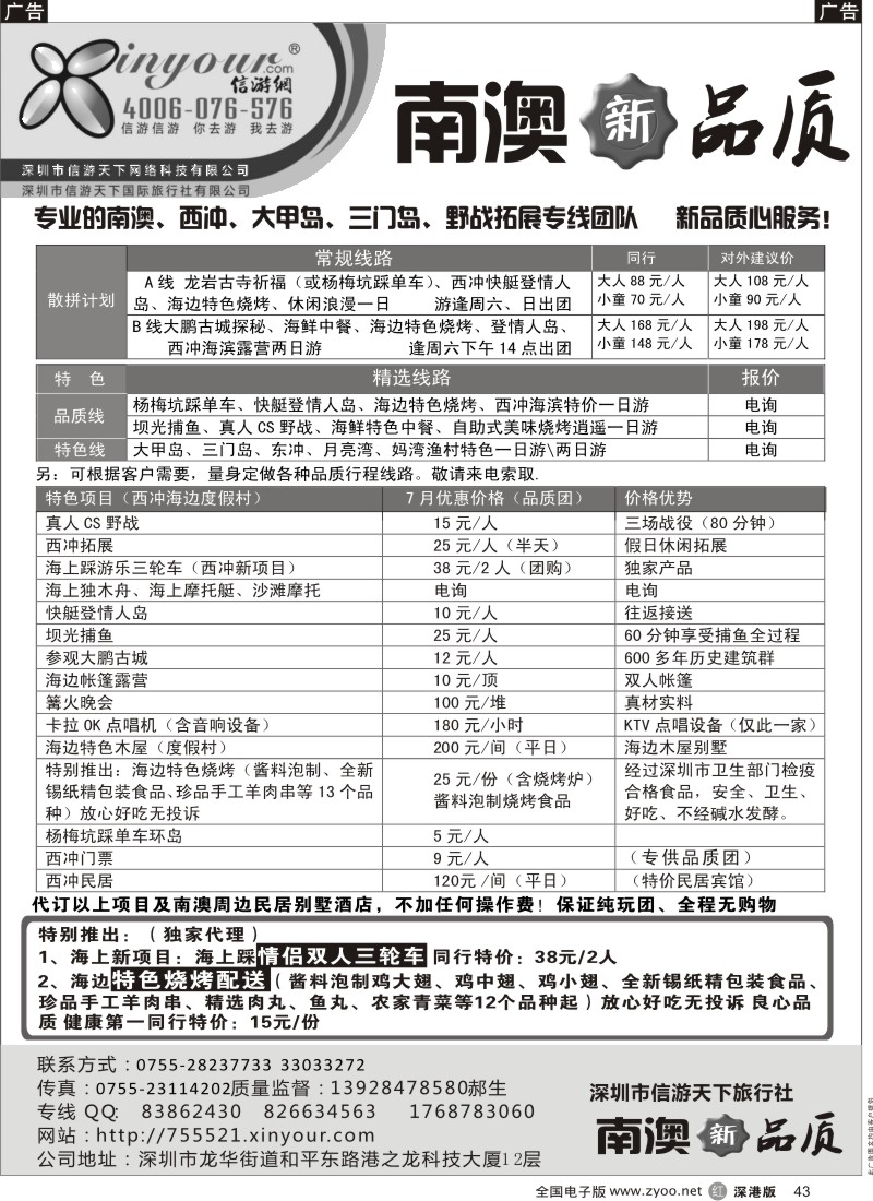 r黑043  南澳、西冲专线—南澳新品质（信游网）