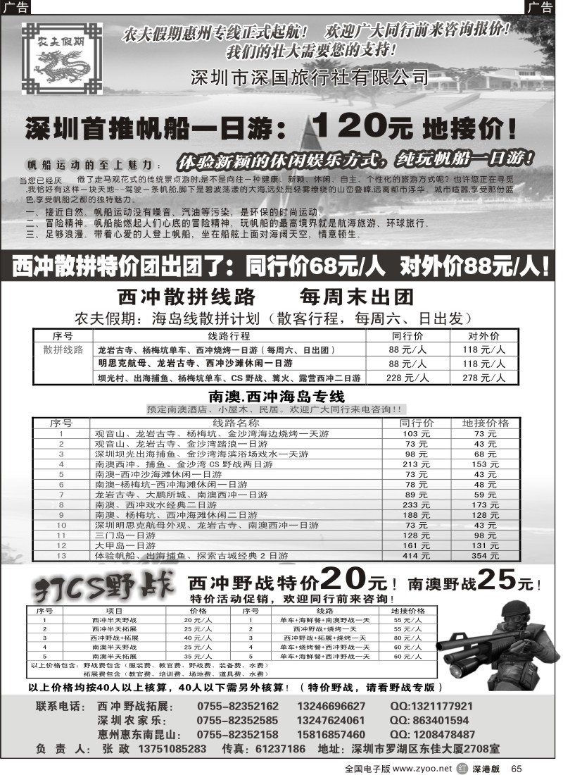 r黑065  农夫假期：西冲散拼出团咯！！南澳西冲、农家乐专线