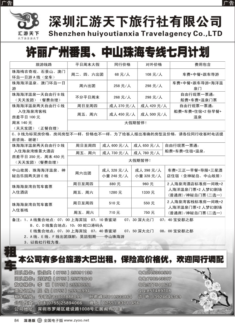 r黑084  中山 番禺 珠海 车队（许丽）