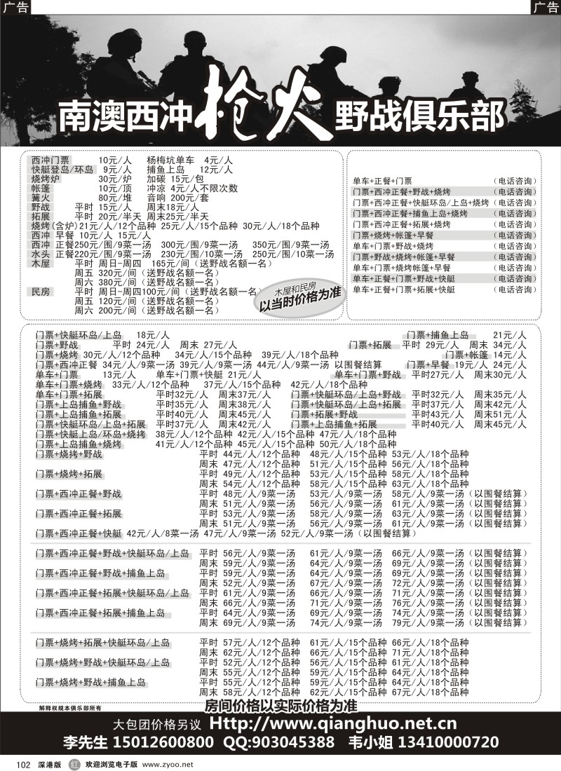 r黑102  南澳西冲专业地接旅行社供应商-枪火野战俱乐部