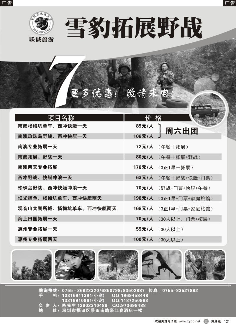 r黑121  联城旅游-南澳专线
