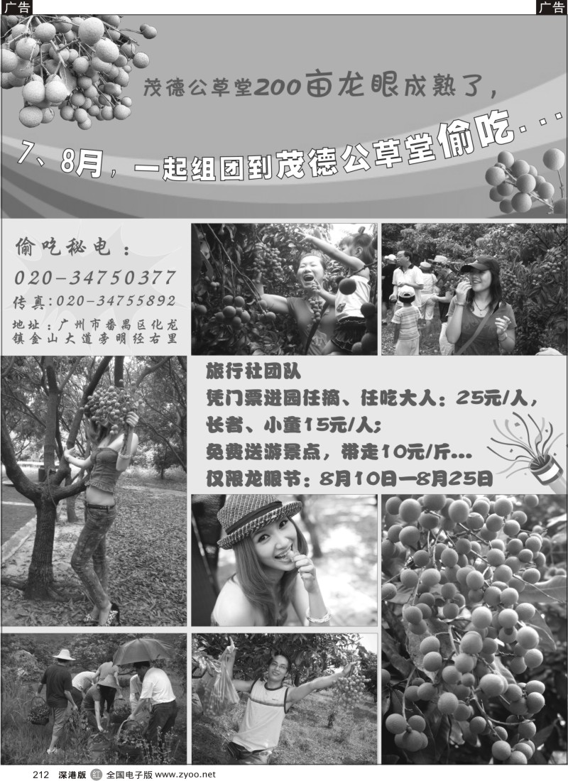 r黑212  龙眼节—一起组团来茂德公草堂偷吃