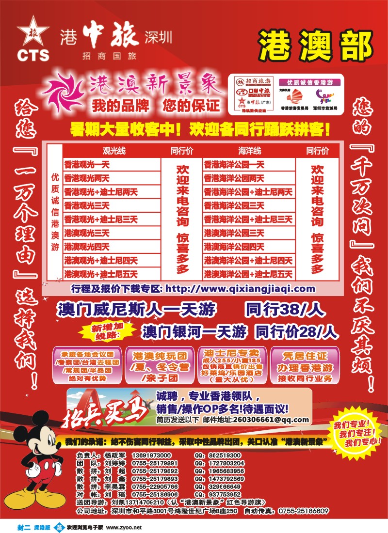 b00封二  招商国旅—港澳新景象