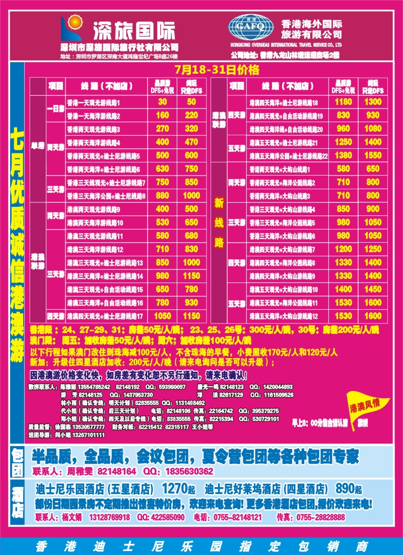 b00拉页右  港澳风情—品质港澳游