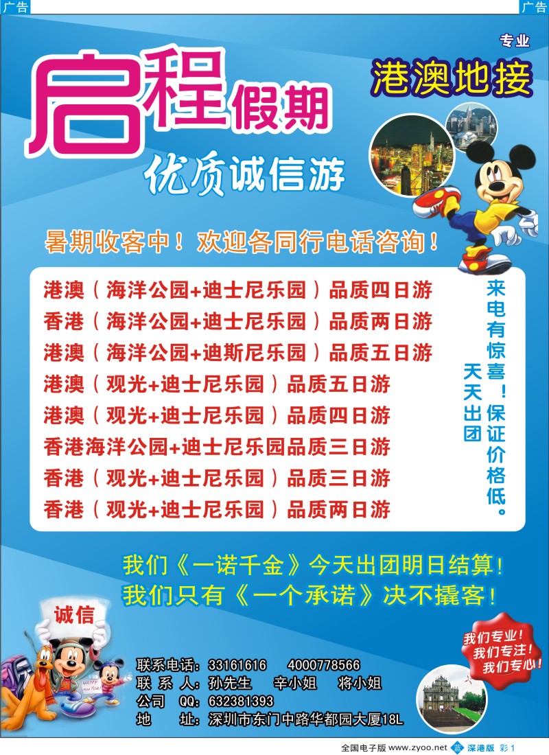 b彩001  启程假期--专业的港澳地接