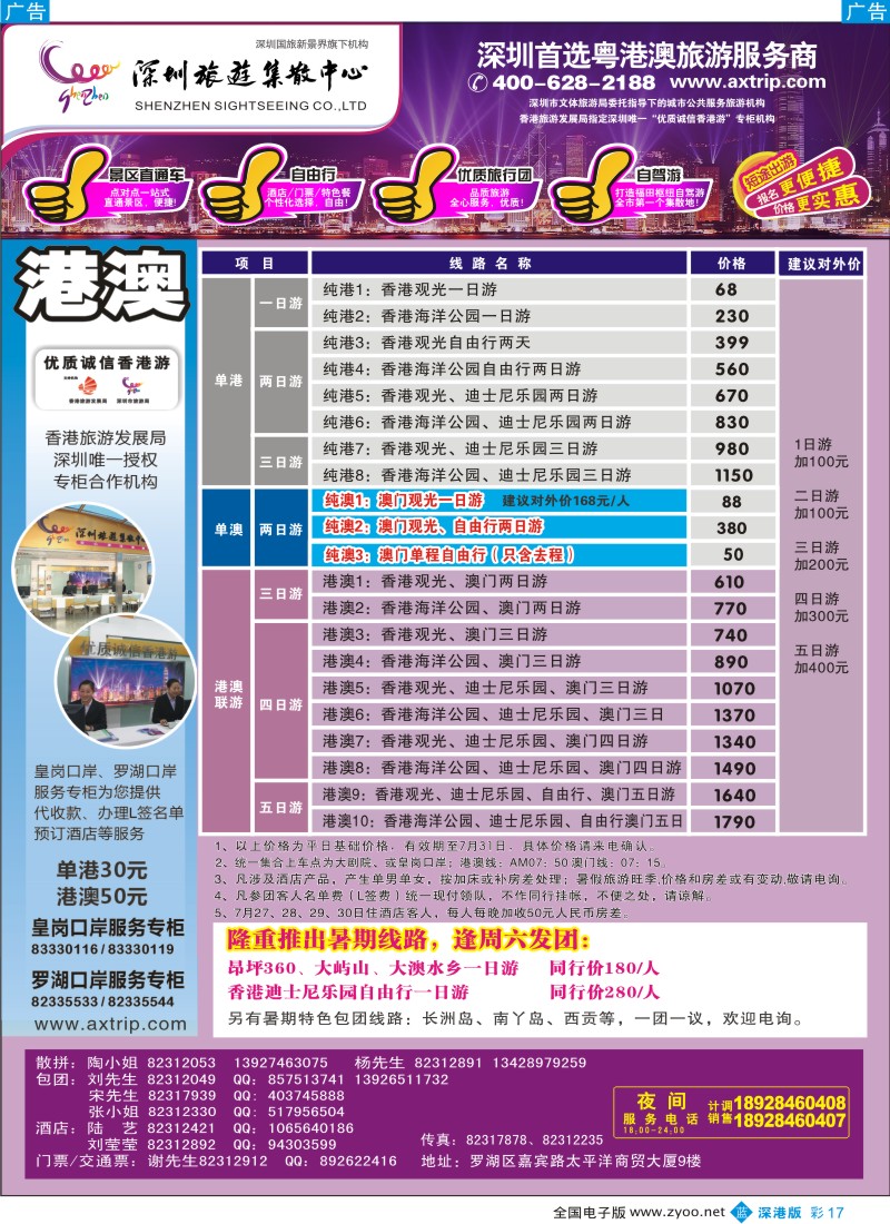 b彩017  粤港澳旅游一站通—优质诚信香港游