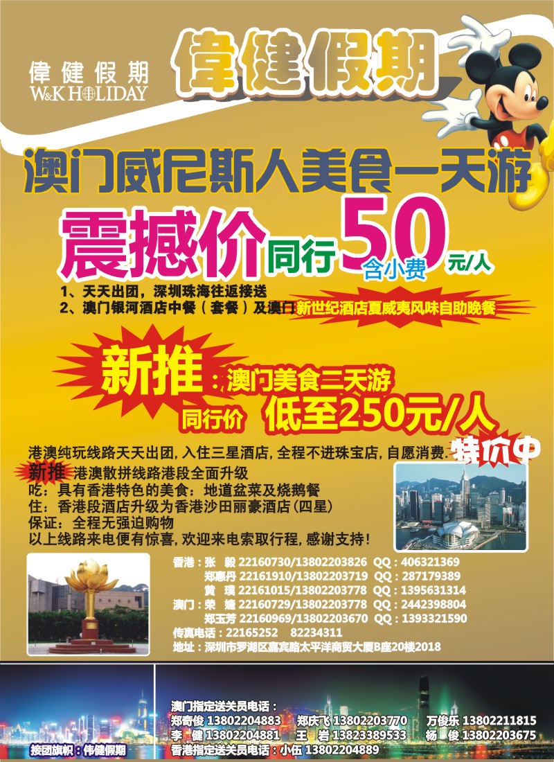 r00左拉页  伟健假期—港澳游（金美慧）