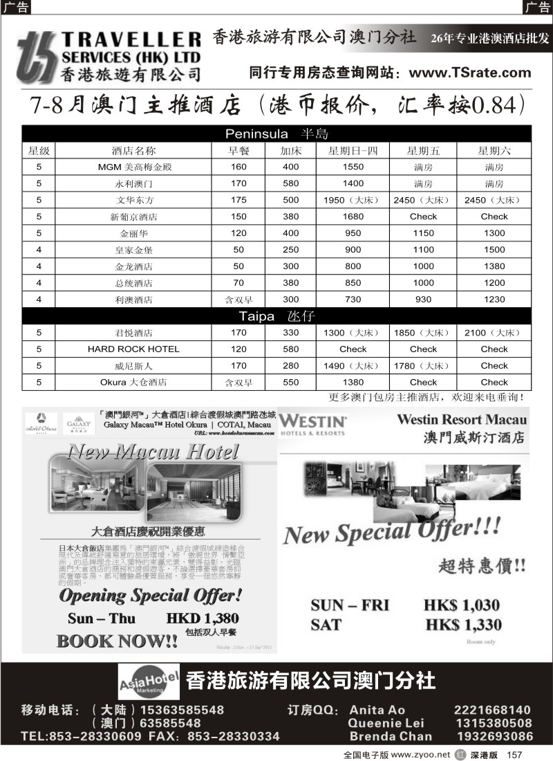 r黑157  香港旅游有限公司-澳门分公司