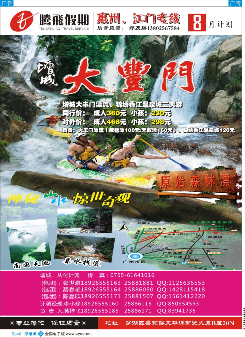 b彩046  腾飞假期大丰门漂流