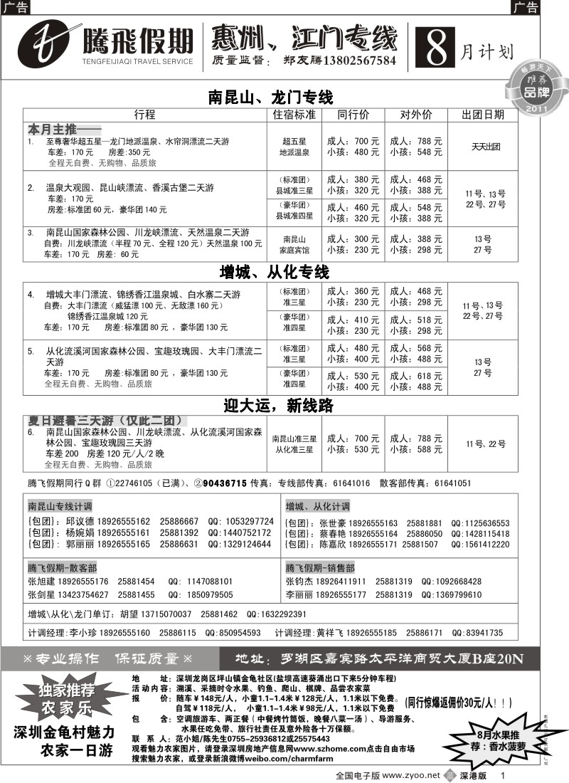 b黑001  郑友腾南昆山、增城专线