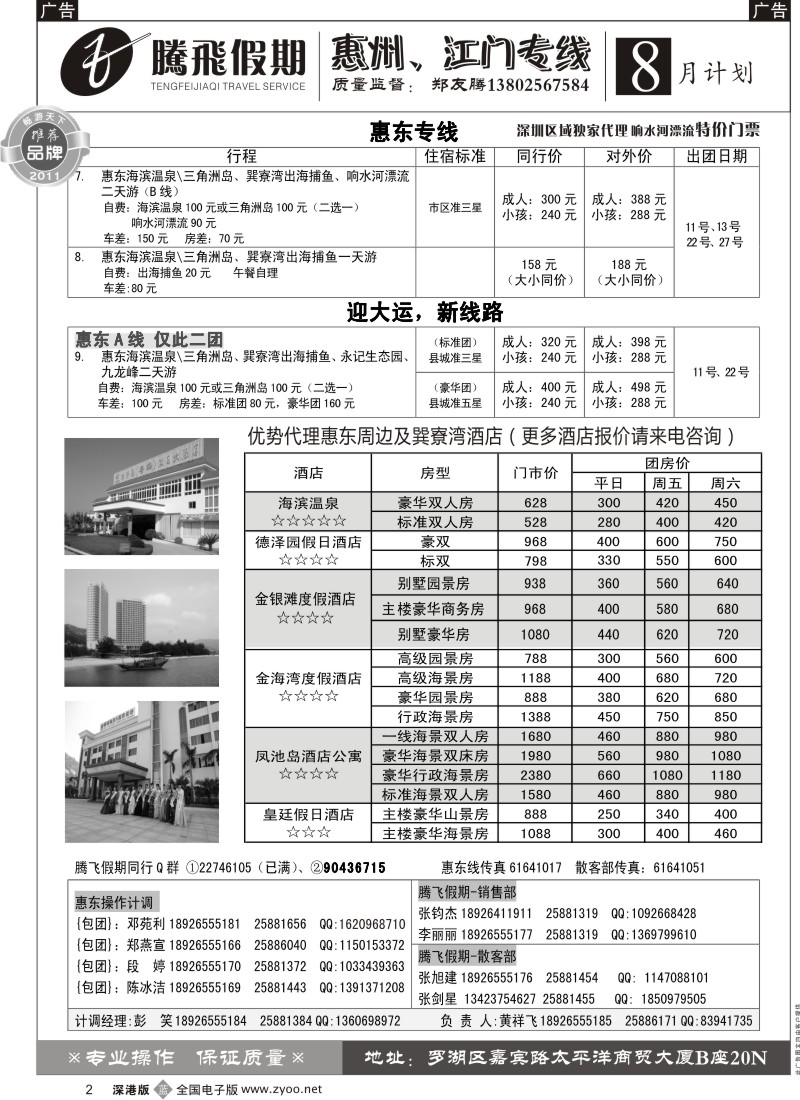 b黑002  郑友腾惠东、从化专线