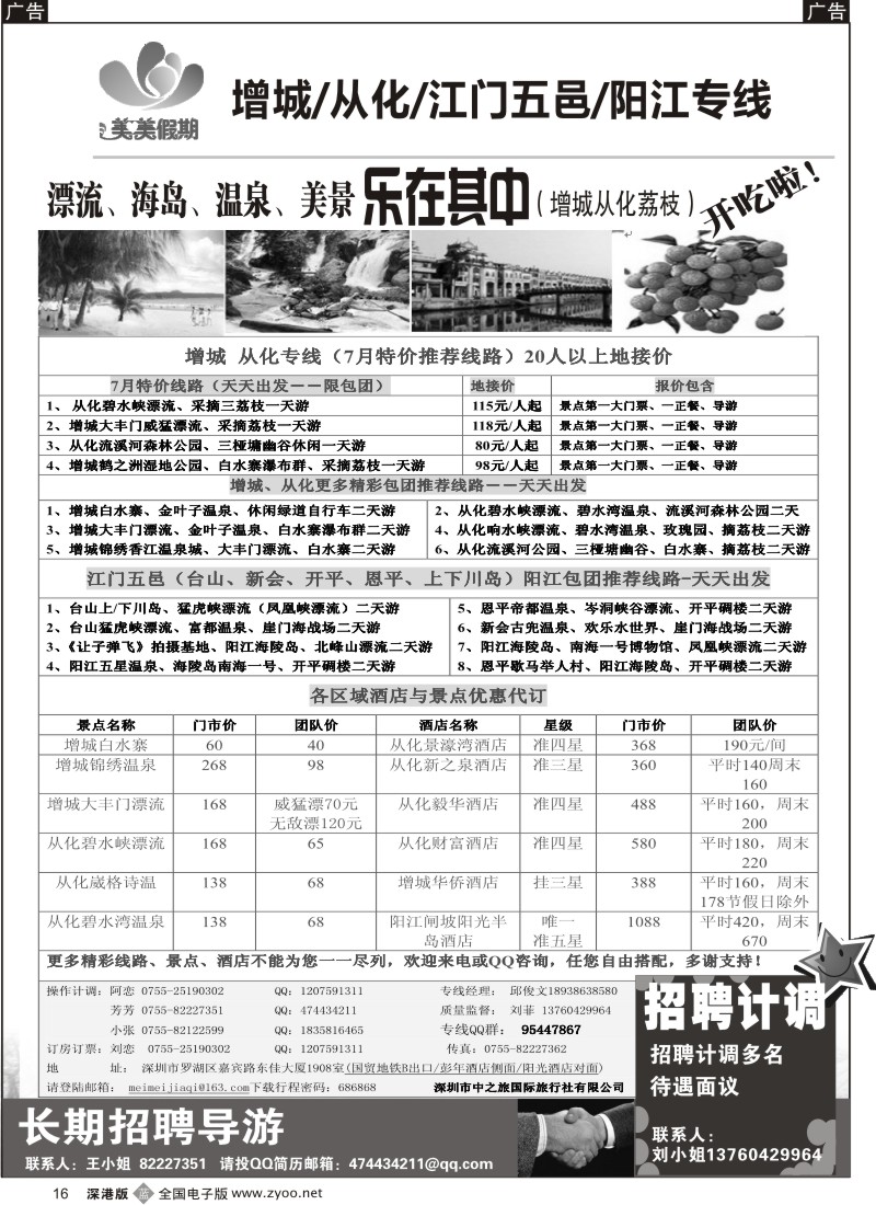b黑016  美美假期—从化、增城、江门、五邑专线