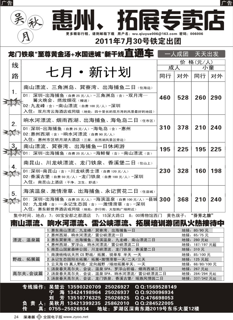 b黑024  吴秋月—惠州、惠东、拓展专卖店