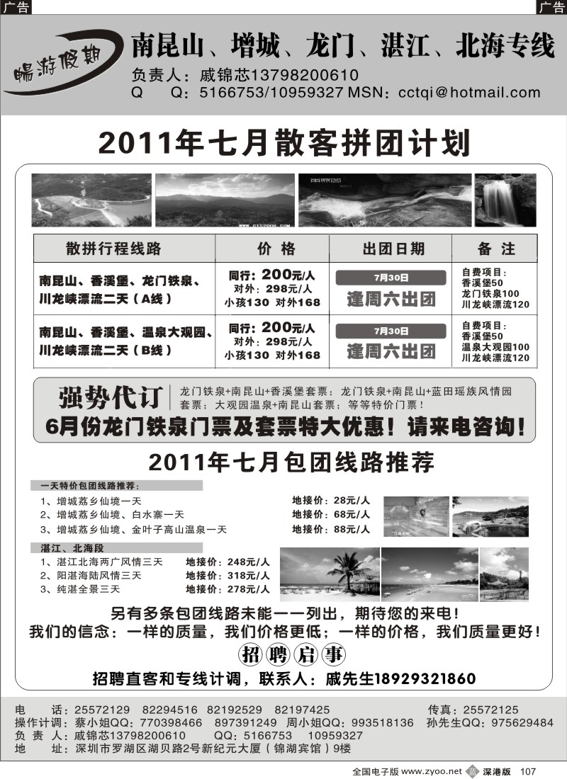 b黑107  戚锦芯—南昆山、湛江专线七月特价