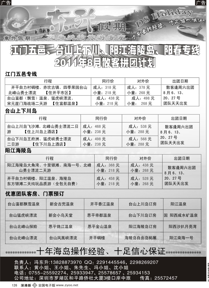 b黑126  东升假期  江门、五邑、阳江专家
