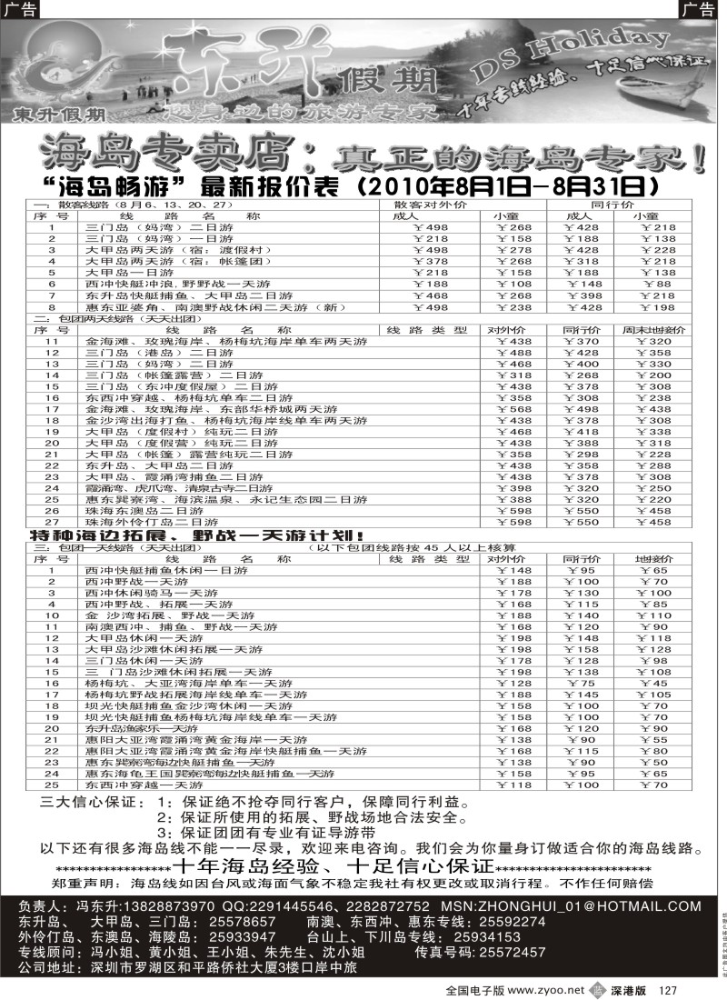 b黑127  东升假期  真正的海岛专线