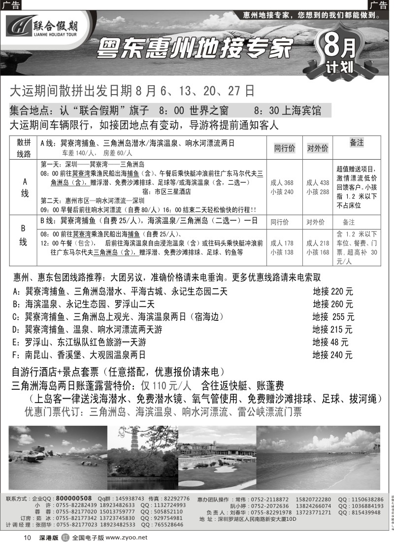 r黑010  联合假期—惠州、惠东巽寮湾专线（刘春华）