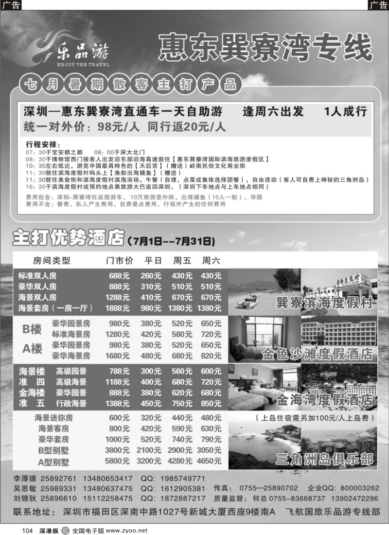 r黑104  乐品游-惠州巽寮湾直通车