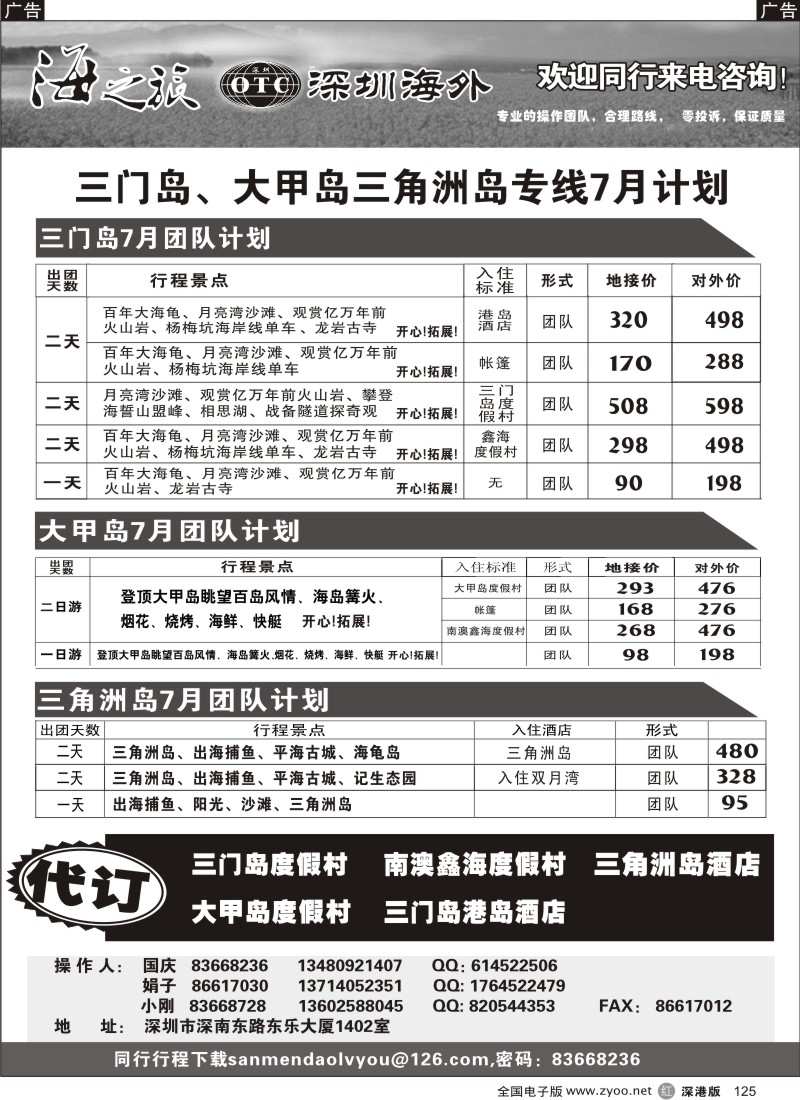 r黑125  三门岛、大甲岛、三角洲岛 六月计划（小刚）
