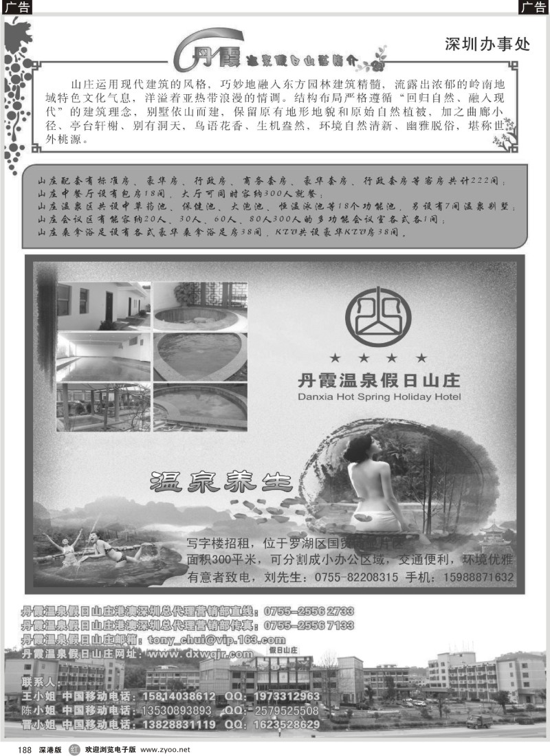 r黑188  丹霞温泉假日山庄