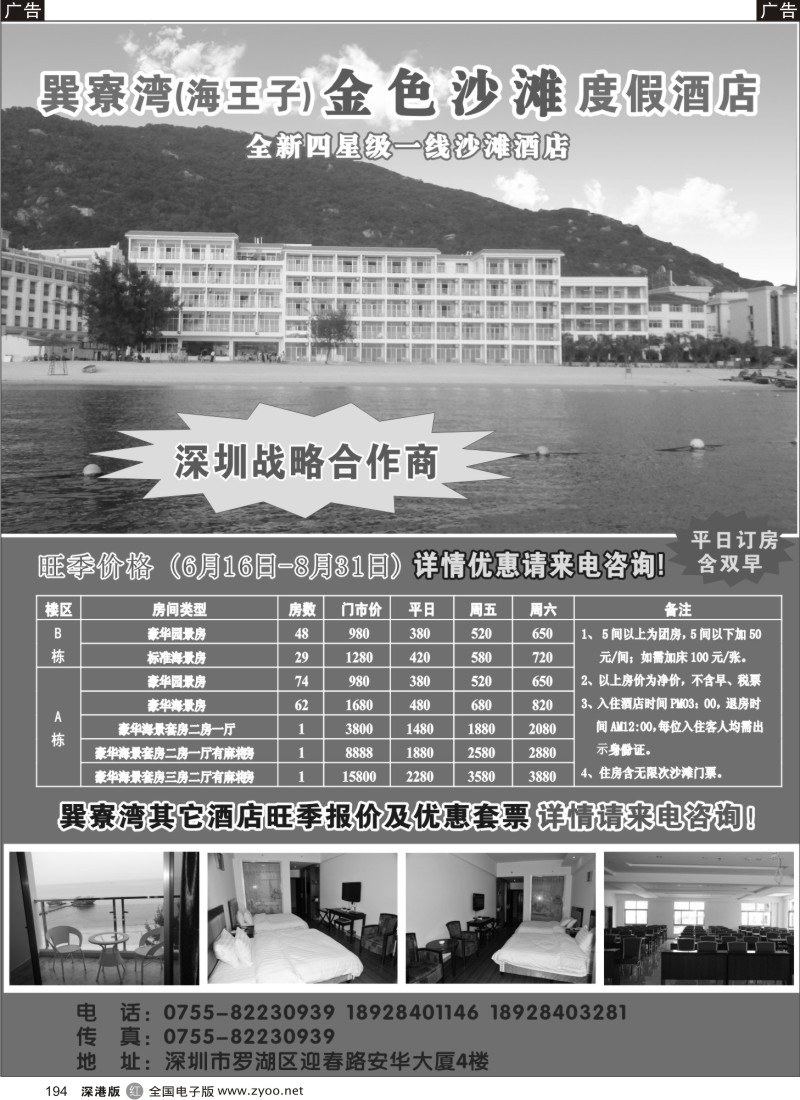 r黑194  巽寮湾金色沙滩度假酒店（全新四星酒店）