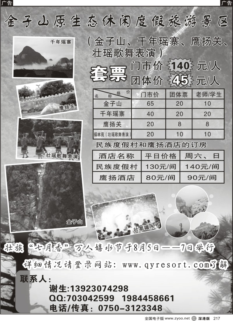 r黑217  金子山原生态休闲度假旅游景区