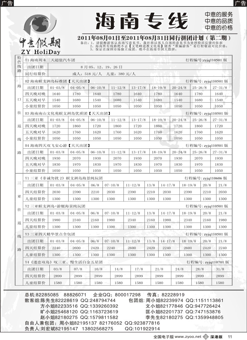 b黑011  中意假期—海南专线