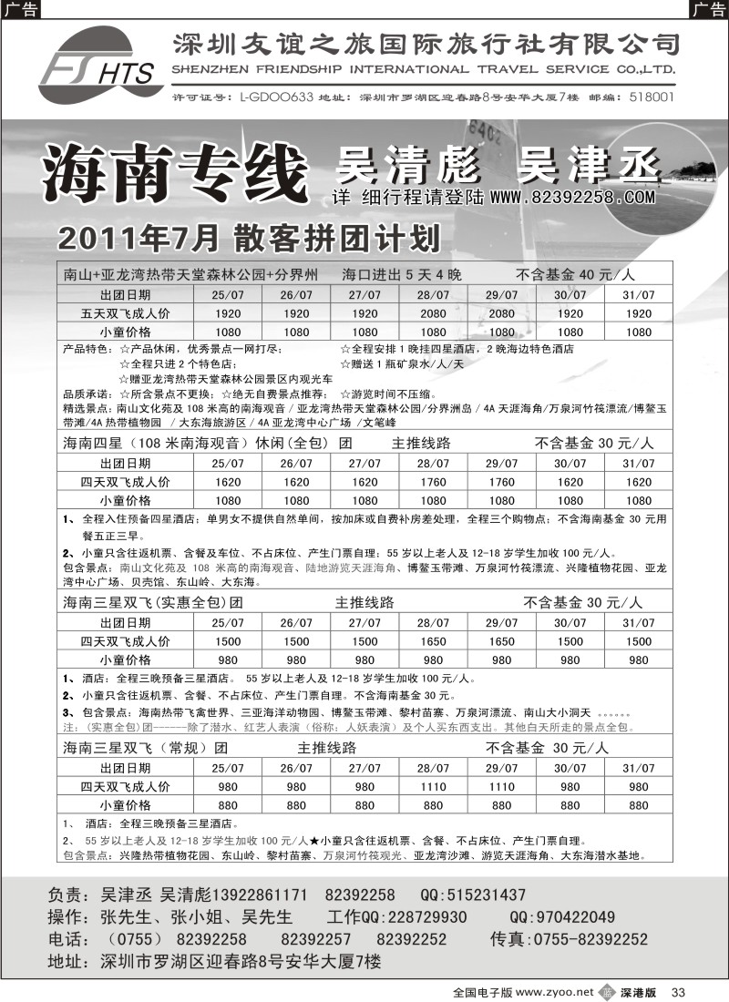 b黑033  海南人专业操作海南线（吴清彪、吴津丞）