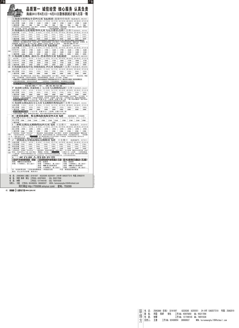 b黑046  （降！！！）蓝色海岸海南专线八月第一期拼团计划（王惠）