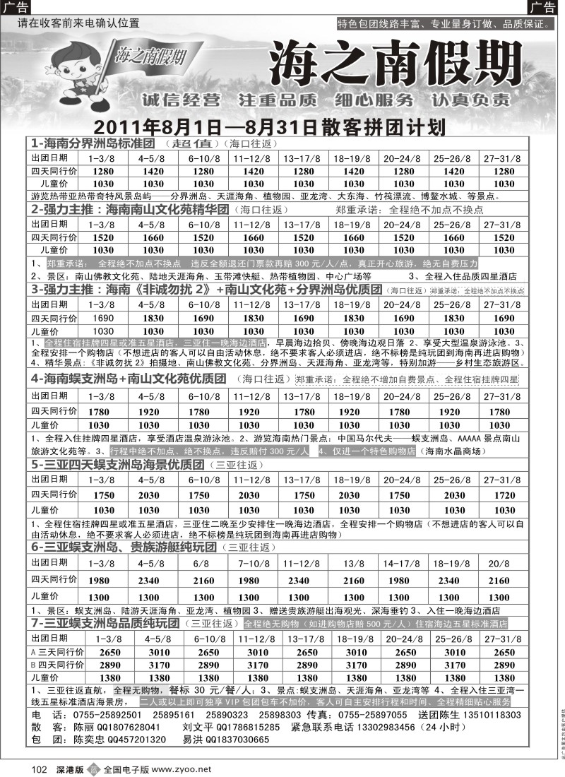 b黑102  海之南假期--诚信优质海南游（陈奕忠）