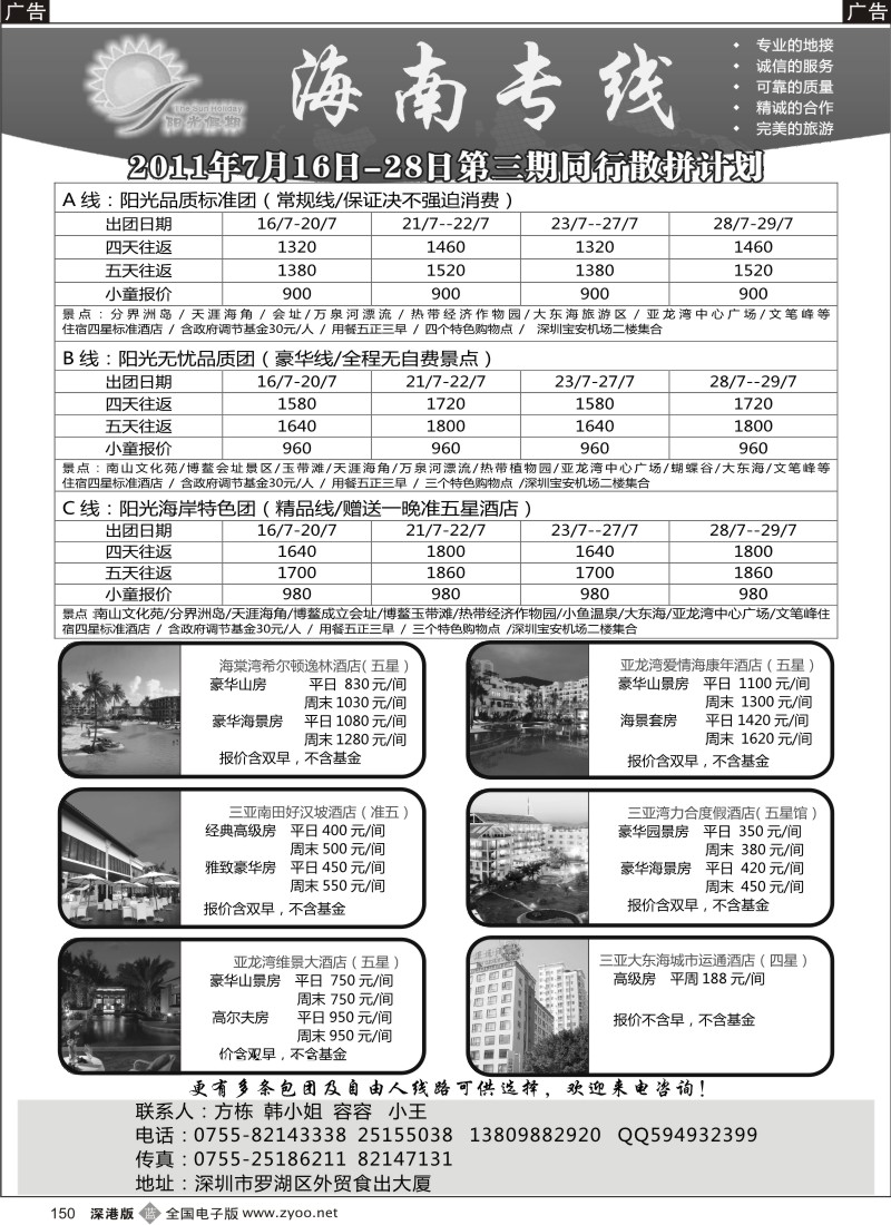 b黑150  阳光假期--优质海南（方栋）