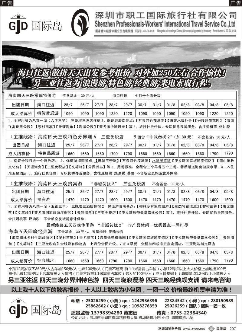b黑207  国际岛—畅游海南国际旅游岛（黄志远）