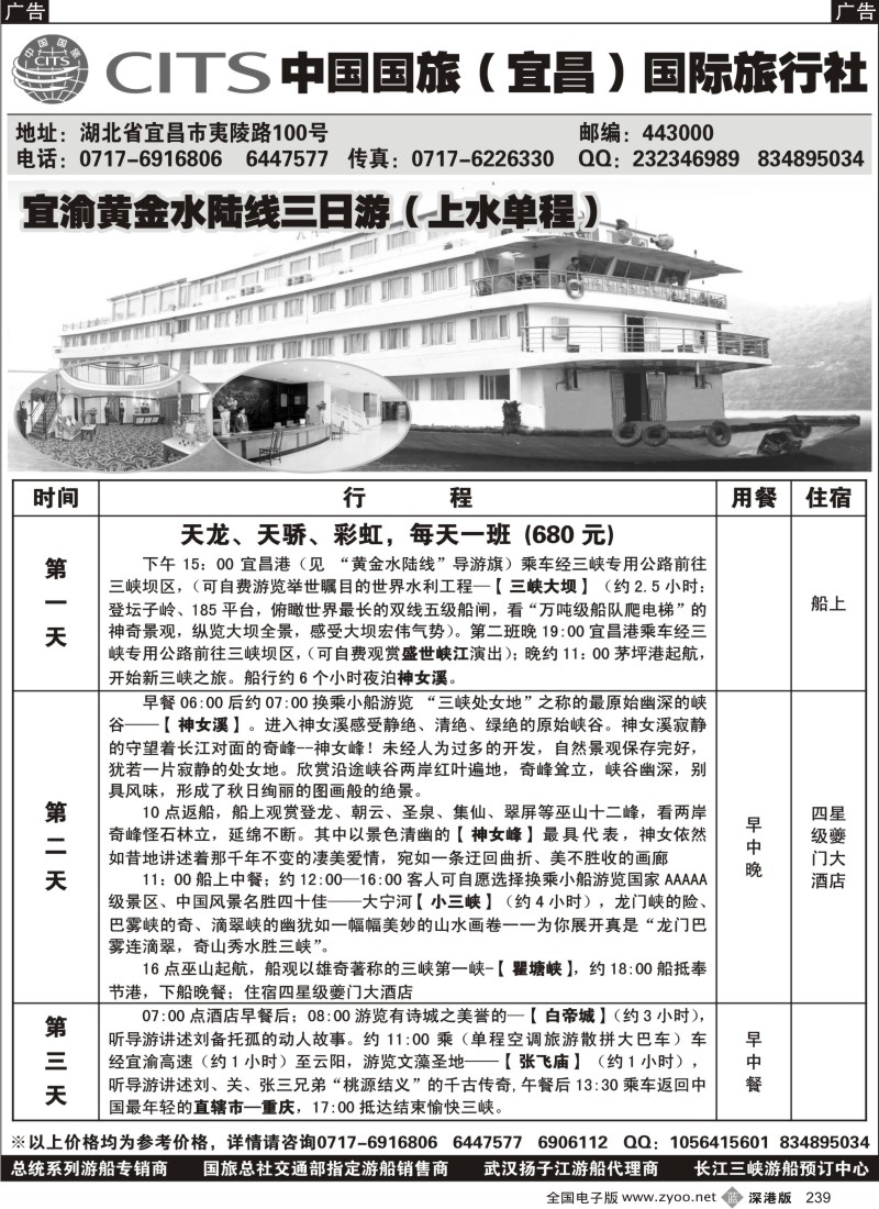 b黑239  中国国旅（宜昌）国际旅行社（二）
