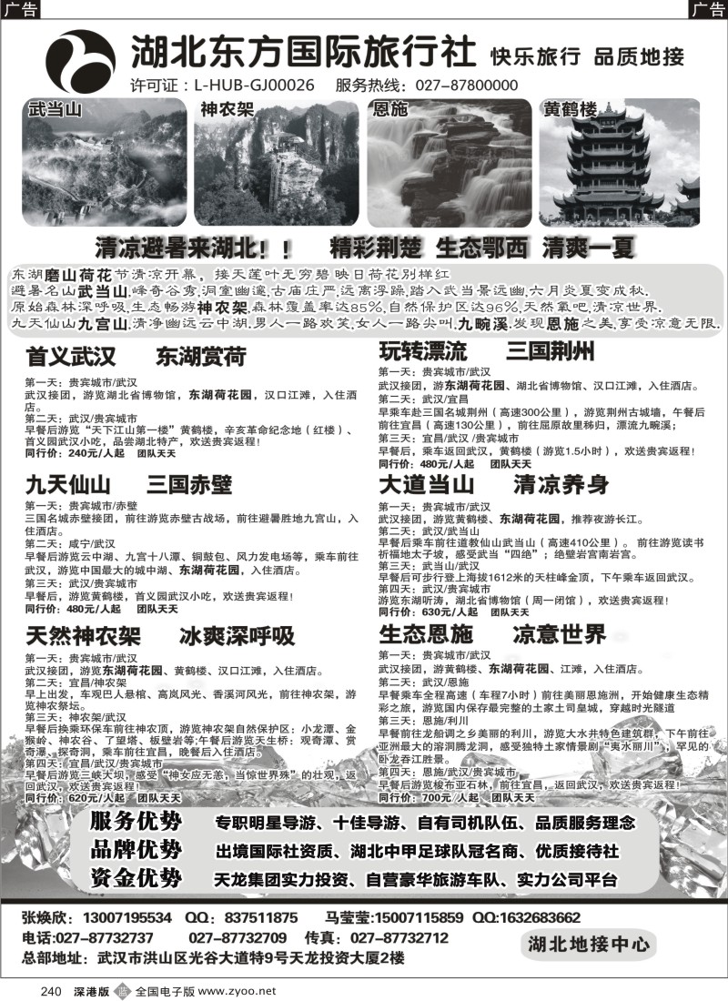 b黑240  湖北清凉地接