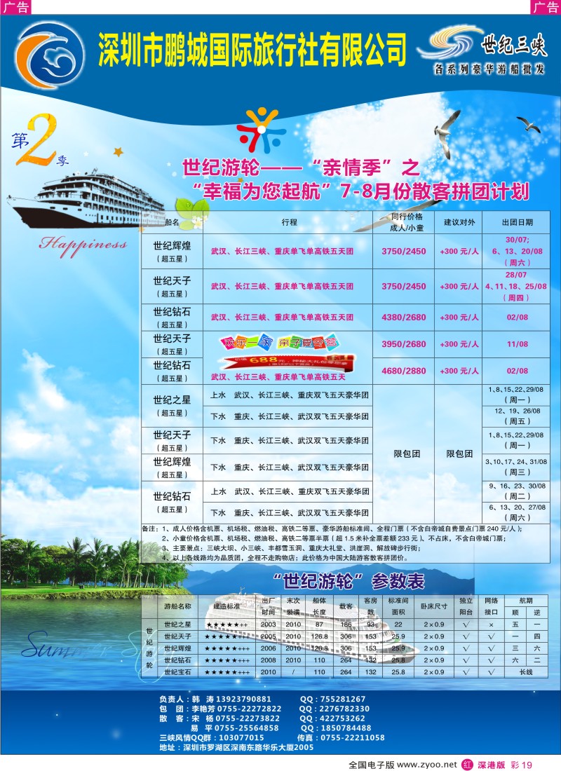 r彩019  世纪游轮-世纪三峡（韩涛）