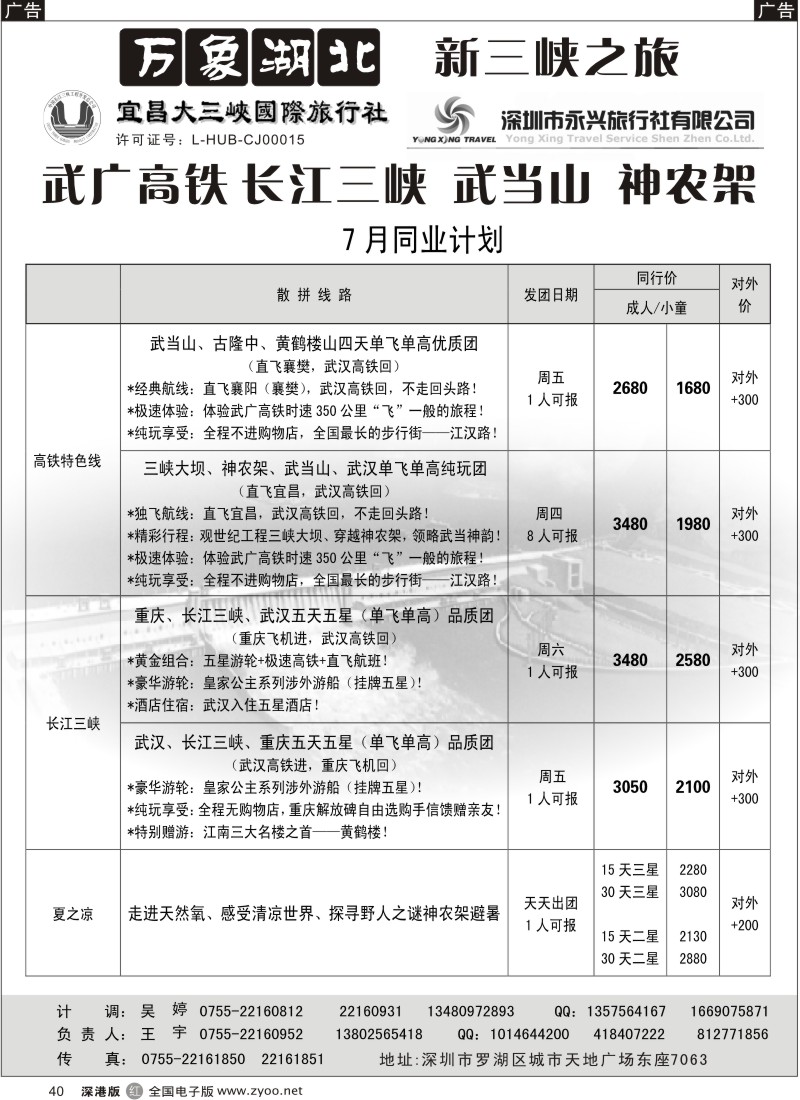 r黑040  万象湖北—新三峡之旅（王宇）