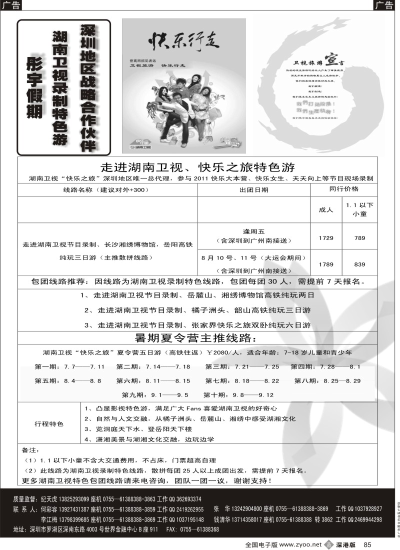 b黑085  彤宇假期 湖南卫视录制特色游