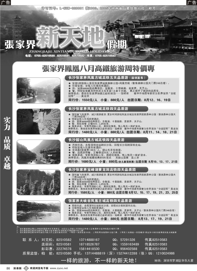 b黑086  湖南专线—新天地假期（柏能）