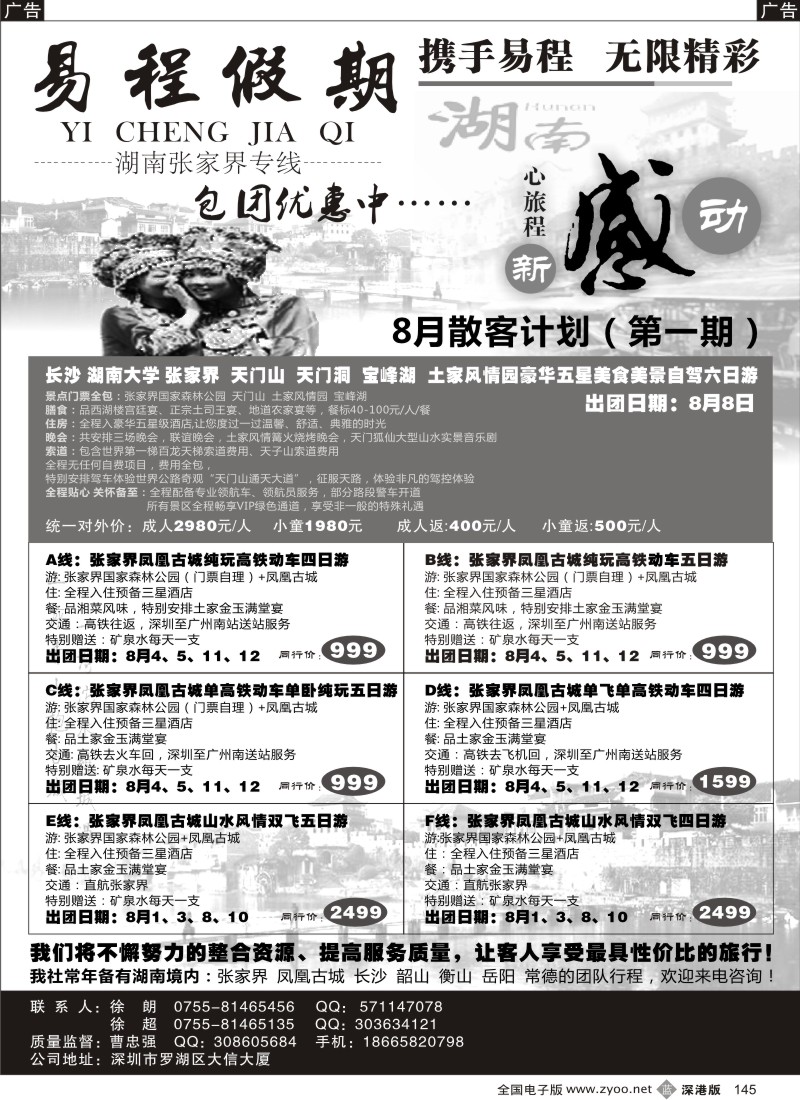 b黑145  易程假期---湖南张家界专线（曹忠强）