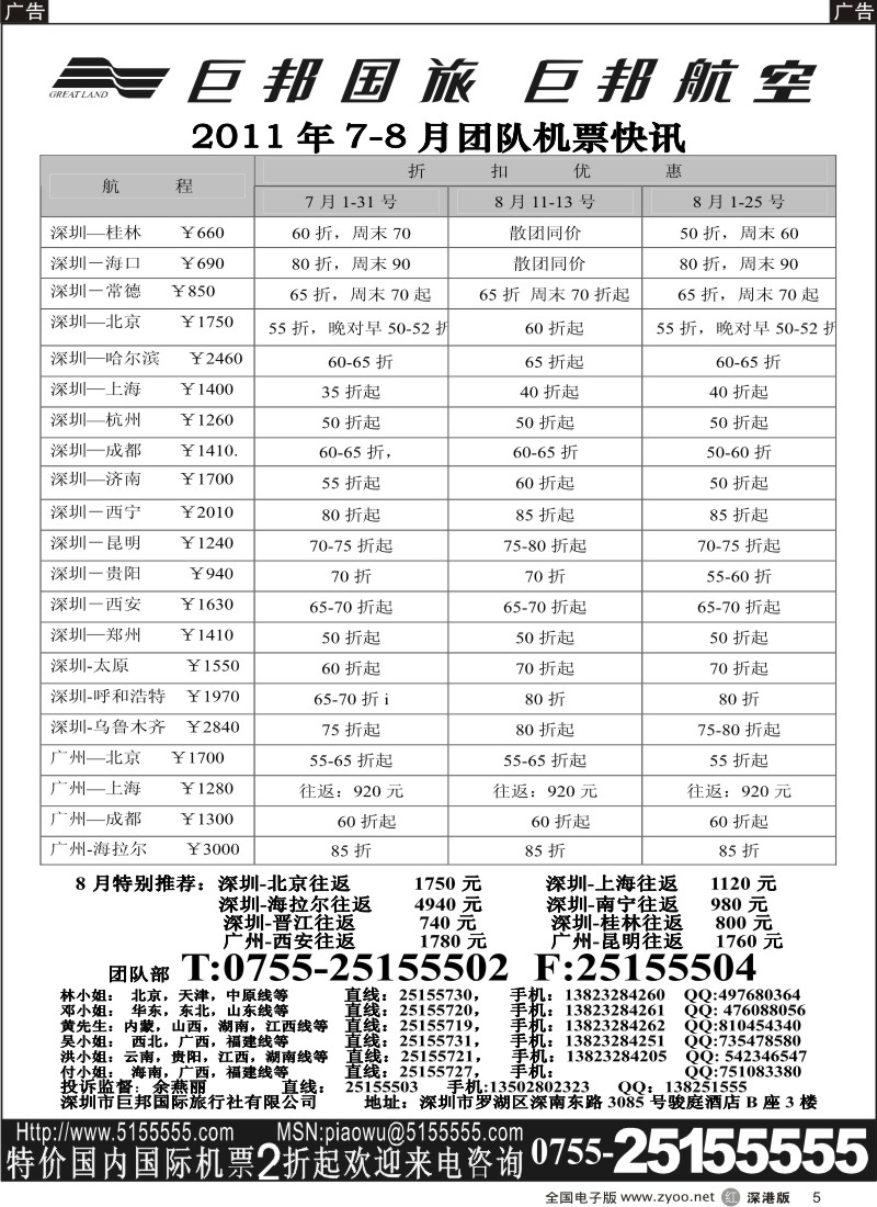 r黑005  巨邦国旅票务—团队计划