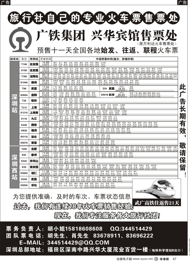 r黑047  兴华宾馆售票处（原万利达火车票）