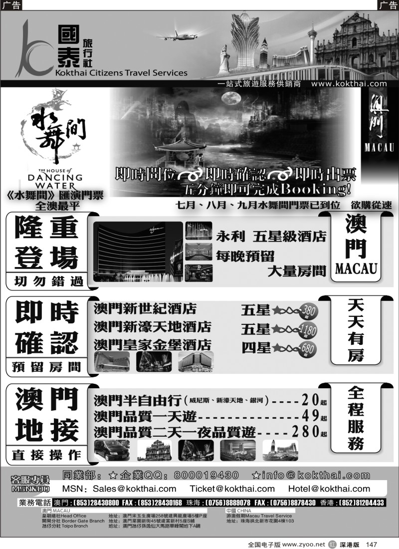 r黑147  澳门国泰旅行社—水舞间门票—澳门订房