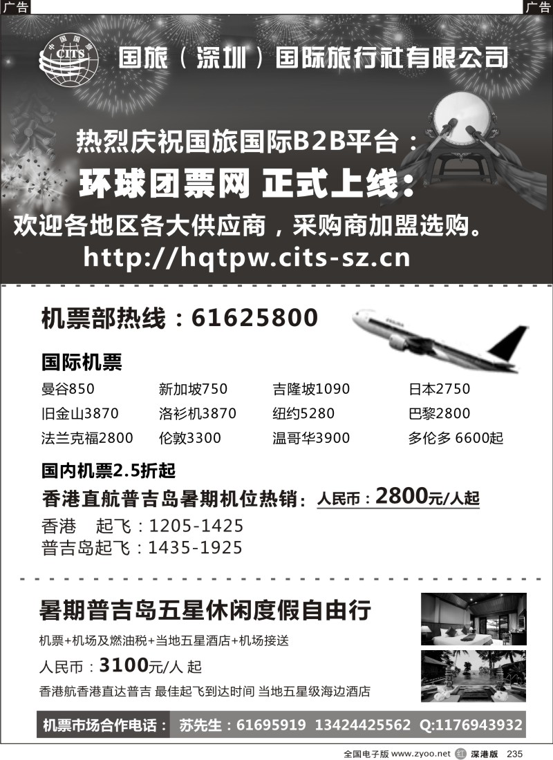 r黑235  国旅国际B2B平台：环球团票网 正式上线